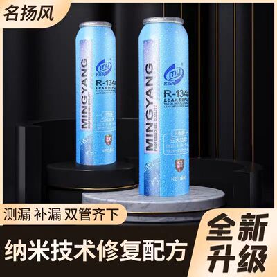 汽车空调R134a自动强力堵漏剂止漏荧光冷媒测漏剂管道补漏剂包邮