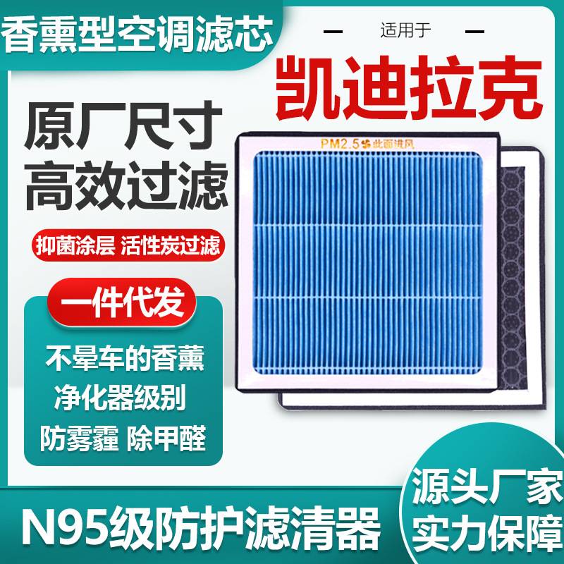适用凯迪拉克CT5香薰空调滤芯活性炭N95汽车空气滤清器过滤PM2.5