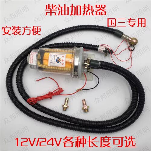 包邮新型柴油车自动温控智能油管油路油杯加热器12V24V国三专用