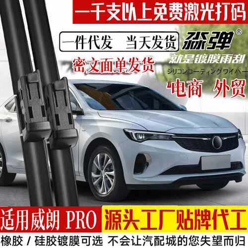 适用别克威朗PRO雨刮器PROGS硅胶镀膜22款2022汽车23胶条2023雨刷