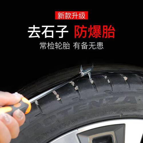 汽车轮胎石头清理工具去石子不锈