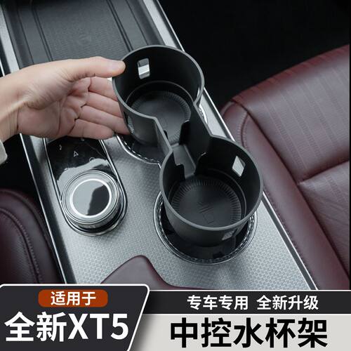 凯迪拉克XT5中控水杯架硅胶垫水杯套储物盒防滑垫内饰用品