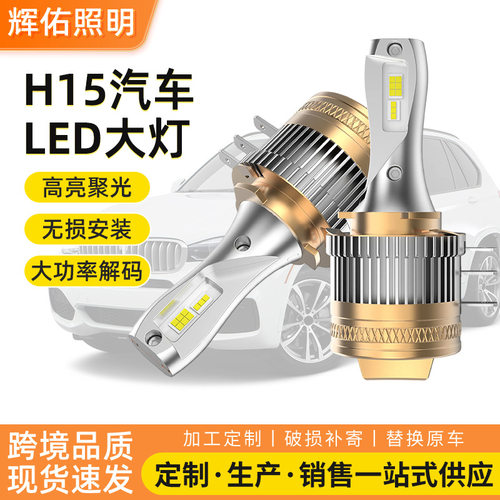 H15 汽车LED大灯大功率双铜管高亮远光日行灯led汽车大灯