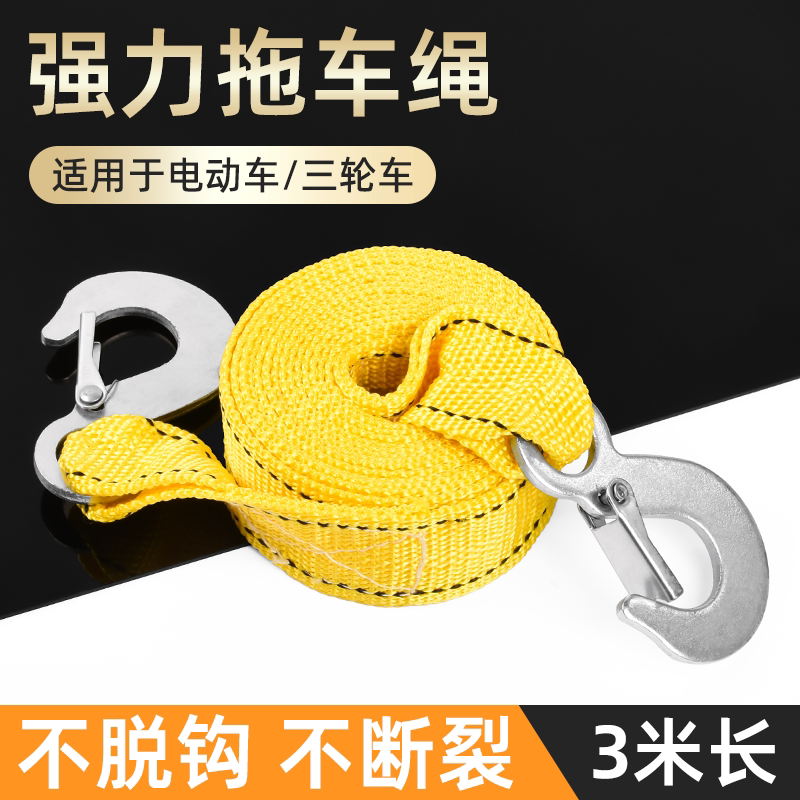 电瓶车拖车绳救援牵引绳拉车绳三拖车绳/网/绑带
