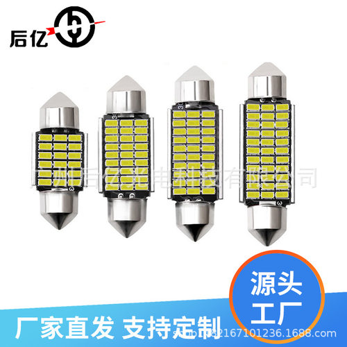 汽车led车顶灯阅读灯双尖解码3014 31MM36MM39MM41mm牌照后备箱灯