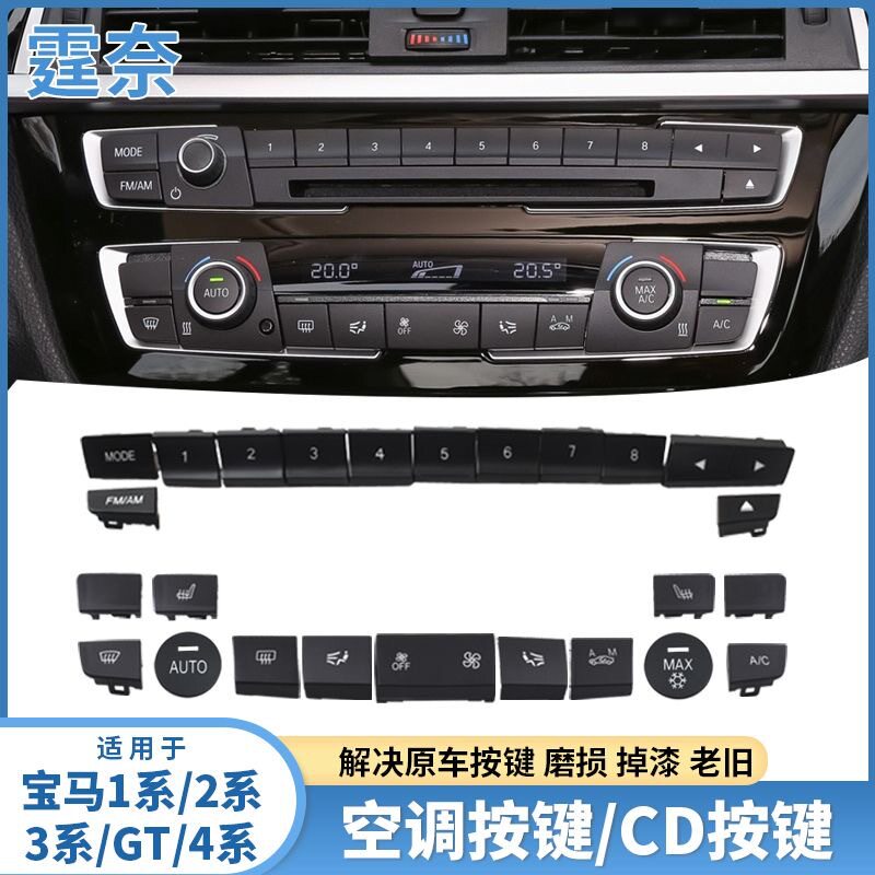 适用宝马3系CD按键 空调 数字 风力 旋钮 冷气 音响 座椅加热按键图片