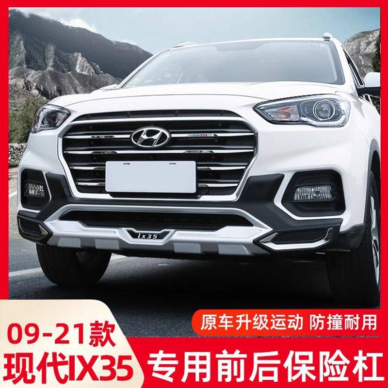 "改装北京现代IX35保险杠前后护杠适用于09-21款"