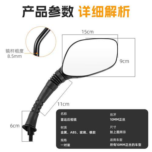 喜运HJ110-2/2A/2C/2D后视镜凸面