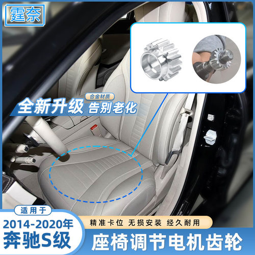 适用于奔驰S级W222 S300 S350 S400座椅高低调节拉杆电机齿轮配件