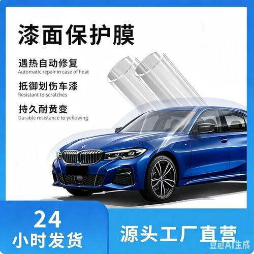 工厂汽车贴膜整卷ppf透明亮黑哑光全车膜脂肪族tpu隐形车衣