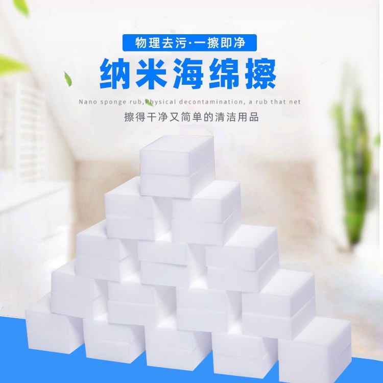 供应10*6*2CM 纳米海绵魔力擦去污厨房神奇魔术擦鞋茶杯清洁棉块图片
