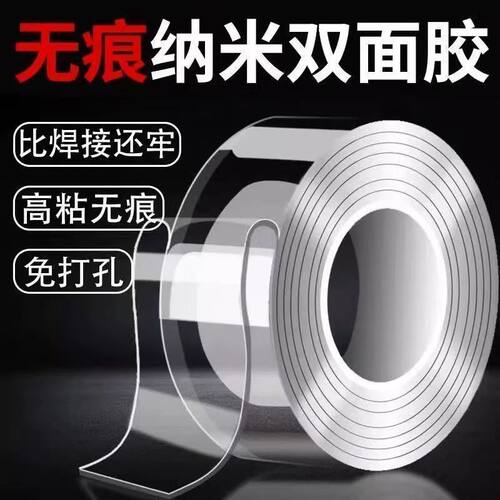 魔力纳米双面胶强力无痕双面胶贴高粘度透明固定墙面万能双面胶带