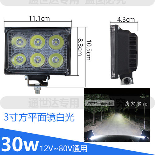 12V24V货车叉车汽车led前大灯超亮倒车灯边灯射灯强光改装远光灯