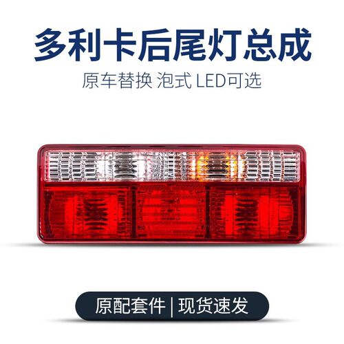 东风多利卡凯普特福瑞卡小霸王货车后尾灯总成24v刹车灯尾灯包邮