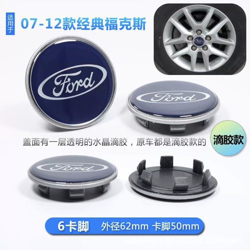 适用于福特福克斯嘉年华蒙迪欧锐界3.5T探险者翼博轮毂盖轮胎标志