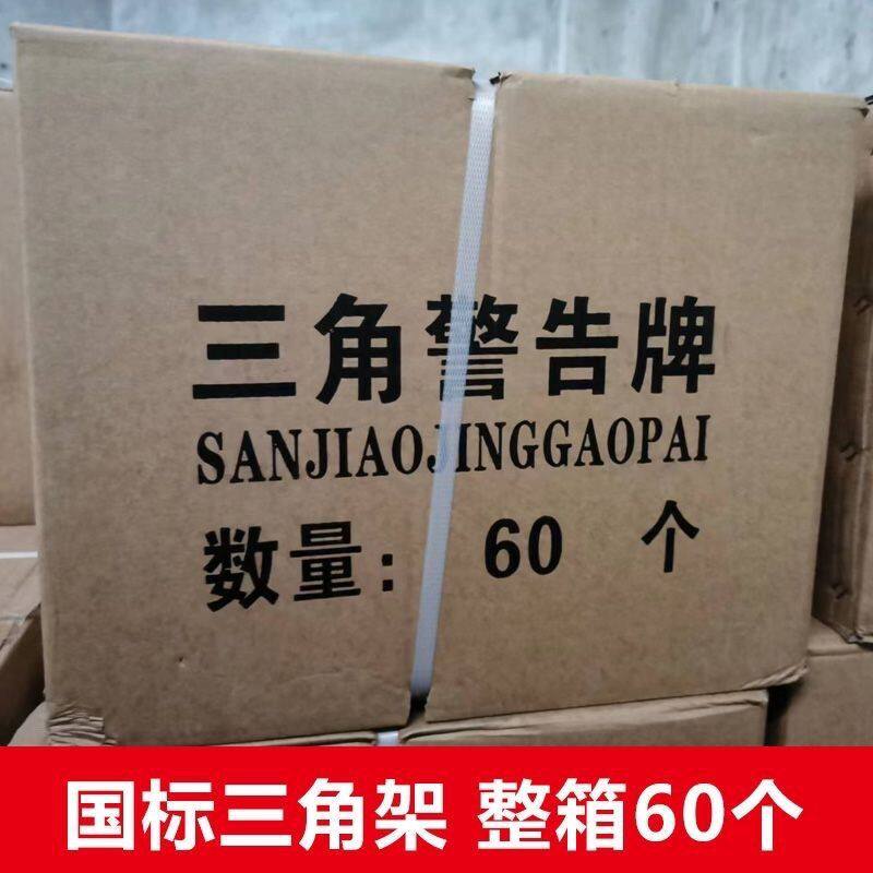 三角车用紧急停车审车年检必备汽车三脚架整箱60个可折叠三角支架
