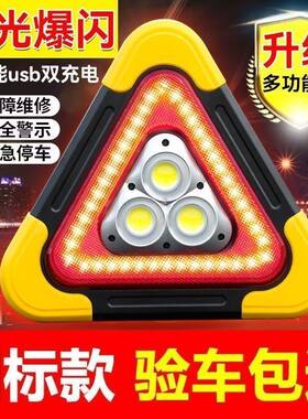 汽车三角架警示牌三脚架反光危险故障折叠警示牌临时停车牌充电式