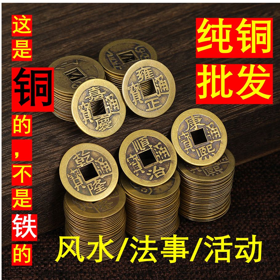 五帝钱纯铜真铜压门槛镇宅顺治康熙雍正乾隆嘉庆通宝仿古铜钱铜钱