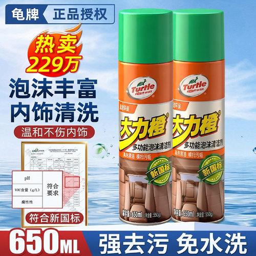 龟牌多功能泡沫清洁剂强力去污汽车专用内饰座椅皮革仪表盘免水洗