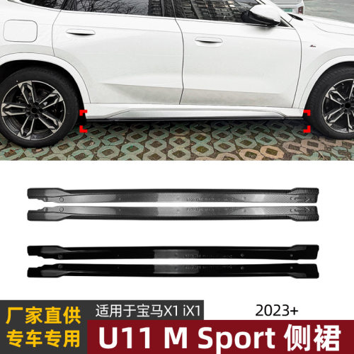 适用宝马X1 iX1 U11 Sport 2023+款运动版侧裙扰流板包围改装