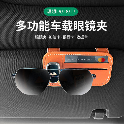 适用于理想车载眼镜夹L9 Max版one  L7 L8PRO眼镜盒收纳车内用品