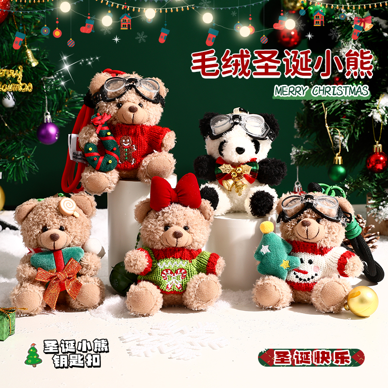 可爱毛绒小熊圣诞节钥匙扣创意小熊玩偶平安夜情侣小礼物背包挂件