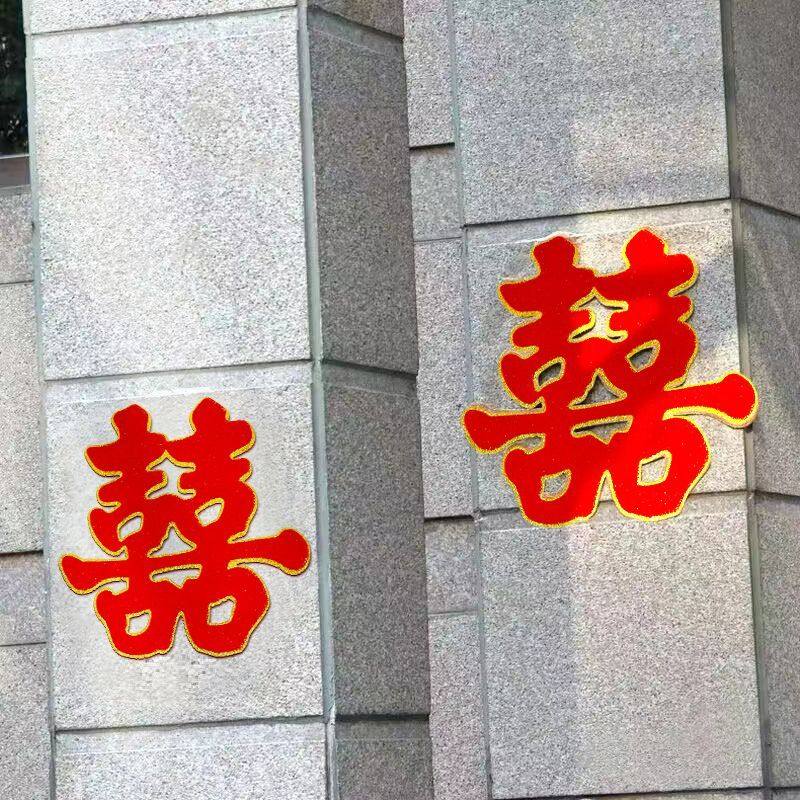 喜字大号植绒喜字镂空高档门贴家用喜庆客厅结婚装饰墙贴大门全套,节庆用品/礼品,喜字/剪纸/贴纸,淘宝优惠券,粉丝福利购,淘宝优惠卷