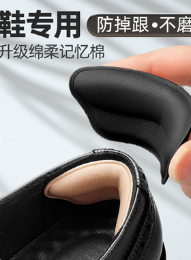 皮鞋后跟贴男鞋缩码防磨脚运动鞋半码垫贴合脚后跟神器