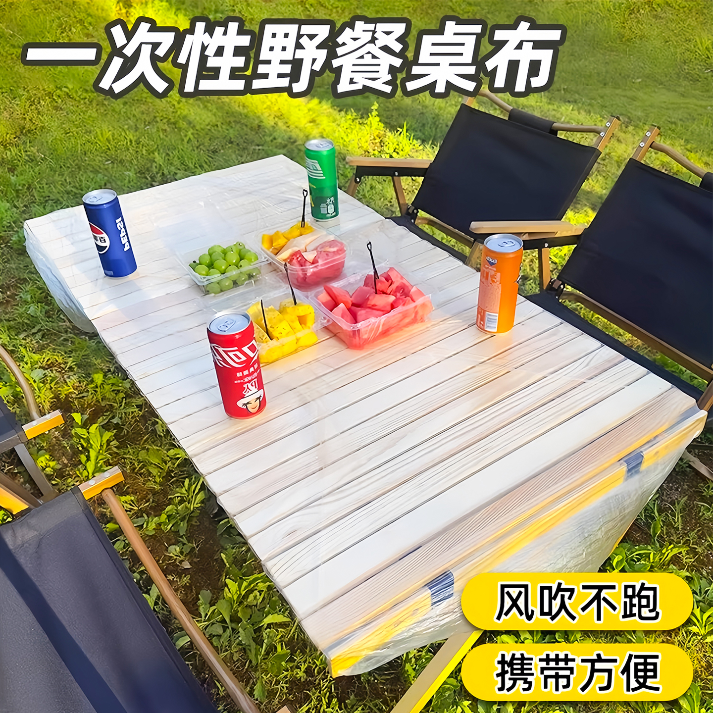 户外露营一次性桌布束口松紧带野餐蛋卷桌垫防油防水餐桌布长方形