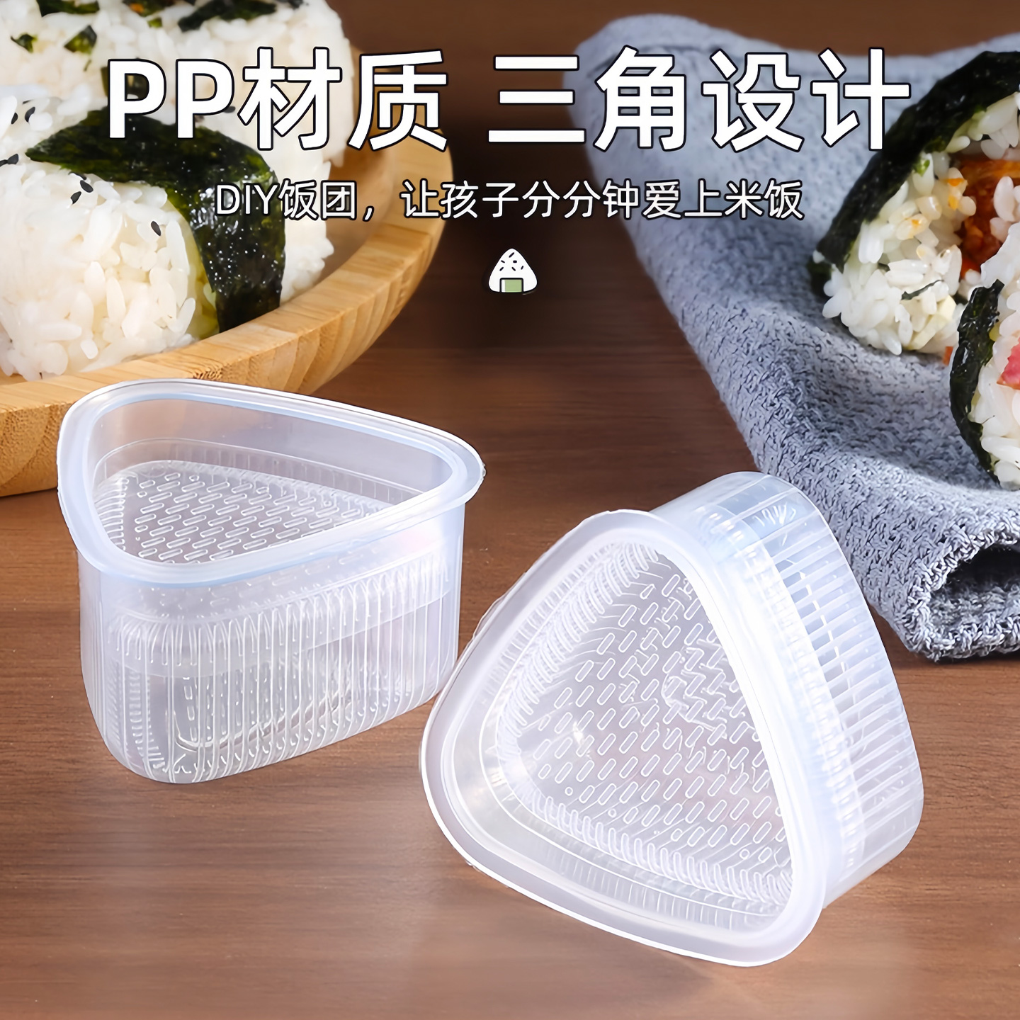 日式三角寿司饭团模具套装食品级