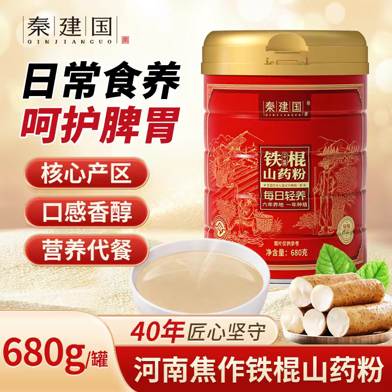秦建国铁棍山药粉怀山药粉熟粉焦作温县淮山药垆土680g特产
