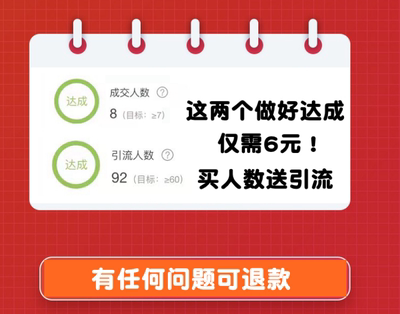 淘宝联盟升级高级高佣金账户联盟高级任务安全稳定做7个成交人数