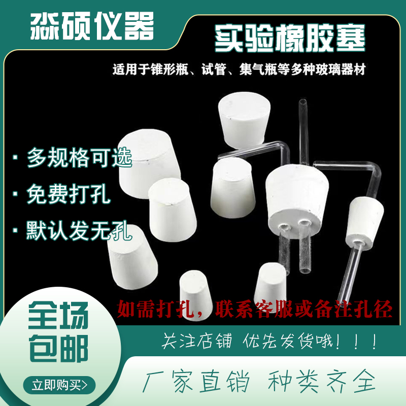 橡胶塞堵头塑料瓶子试管塞水管塞瓶塞实验室橡皮塞密封塞塞子闷头