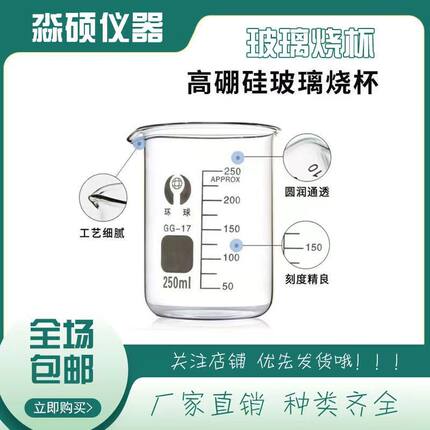玻璃烧杯 实验室化学试验用品仪器耐高温透明玻璃刻度烧杯
