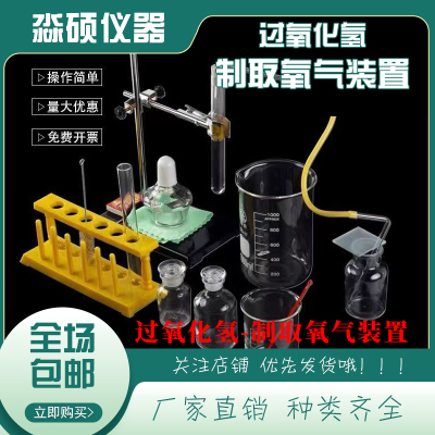 初中化学实验器材过氧化氢溶液制取氧气并检验装置中考化学实验
