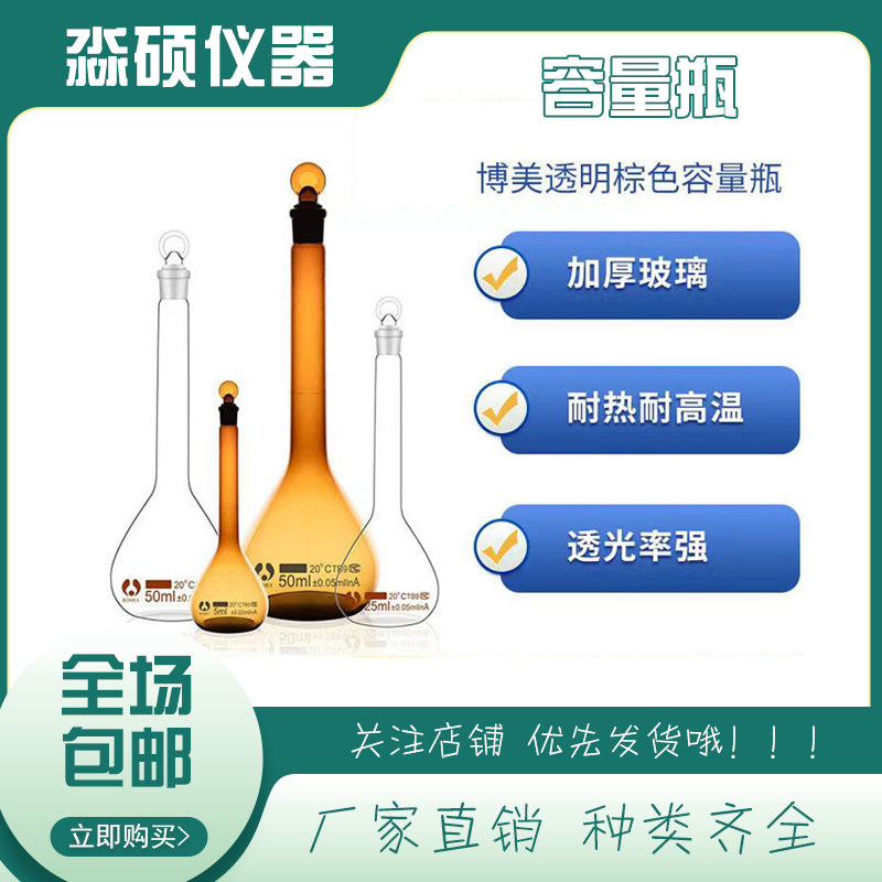 容量瓶 透明玻璃容量瓶加厚100 250 500 1000 2000ml实验室用品