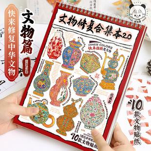 文物修复合集本2.0造景贴纸 古董修复3D立体微缩场景手帐装饰拼贴