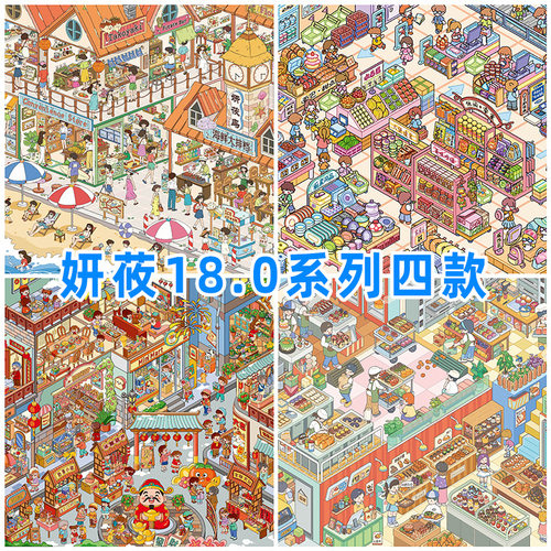 妍莜18.0系列造景贴纸妍莜岛新年街景系列3D立体微缩场景diy贴画