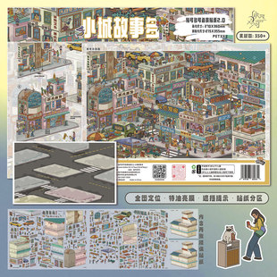小城故事多造景贴纸贴可多可2.0特油街景系列3D微缩场景diy拼贴画