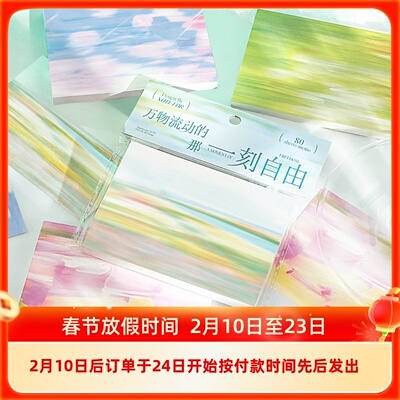 默许万物流动系列便签本80张入 文艺清新水彩画手帐装饰打底背景