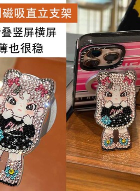 甜酷dora小表姐手工带钻磁吸款折叠立体支架Magsafe强力吸附通用