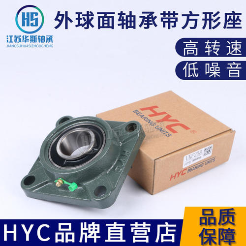 HYC外球面轴承带方形座UCF203 F204 205 206 207 208 209 210 211