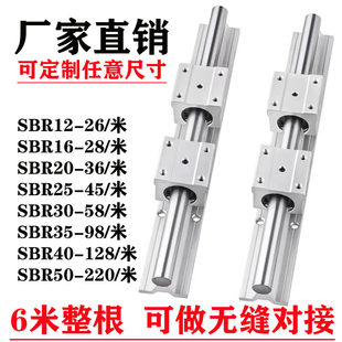 导轨滑轨滑块套装SBR高精密木工锯台铝托圆柱光轴SBR16/20/25/30U