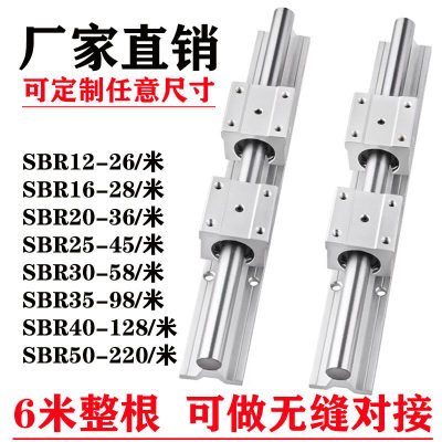 导轨滑轨滑块套装SBR高精密木工锯台铝托圆柱光轴SBR16/20/25/30U