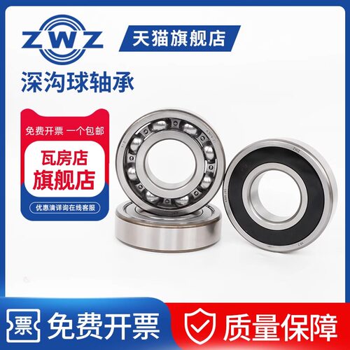 ZWZ瓦房店轴承瓦轴6200 6201 6202 6203 6204 6205 6206 6207RS2Z
