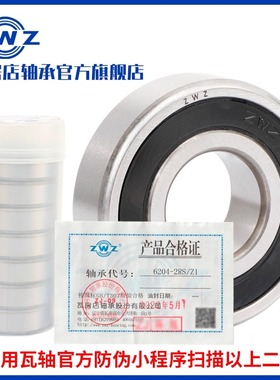 ZWZ瓦房店轴承瓦轴MR106 MR115 MR117 MR126 MR128 MR137 MR148ZZ