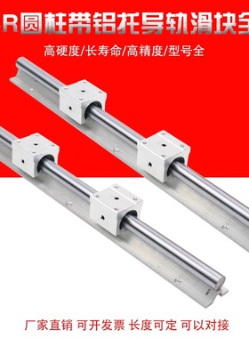 SBR铝托光轴滑轨直线导轨精密木工滑台推台定位圆柱轨道滑块套装