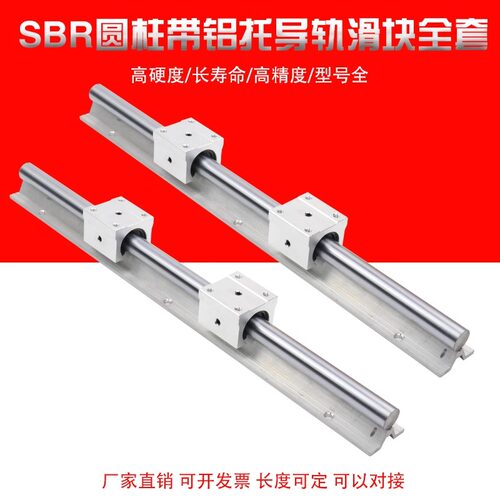 SBR铝托光轴滑轨直线导轨精密木工滑台推台定位圆柱轨道滑块套装