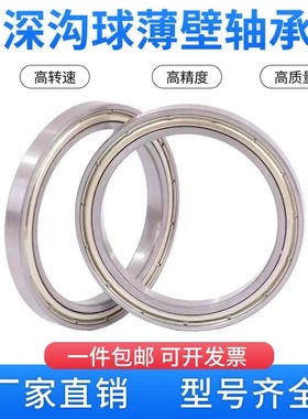 深沟球超薄轴承P6薄壁内径40 45 50 55 60 65 70 75 80 85 90 95m