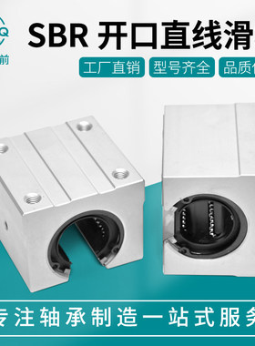 标准开口型箱式直线滑块轴承SBR10 12 13 16 20 25 30 35 40 50UU